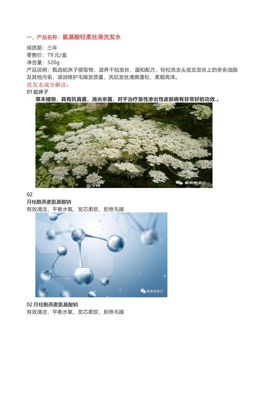【洗护】俏姿兰洗护沐直播脚本.docx_第3页