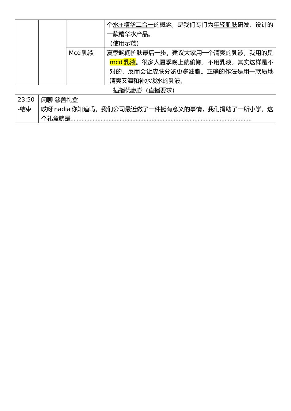 【夏季护肤】淘宝直播脚本.doc_第3页
