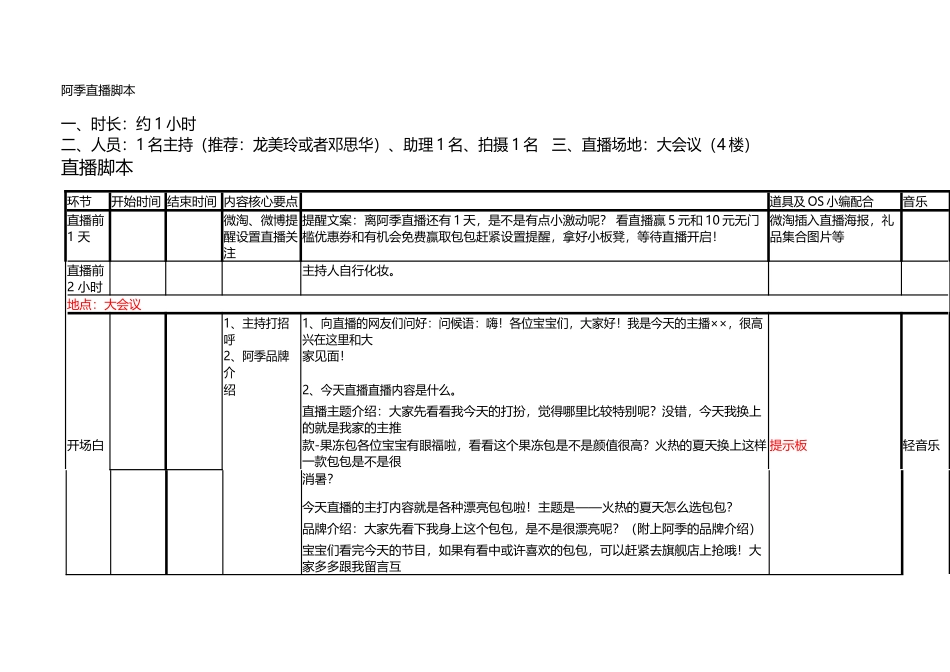 【箱包类】箱包直播带货脚本（话术案例）.docx_第1页