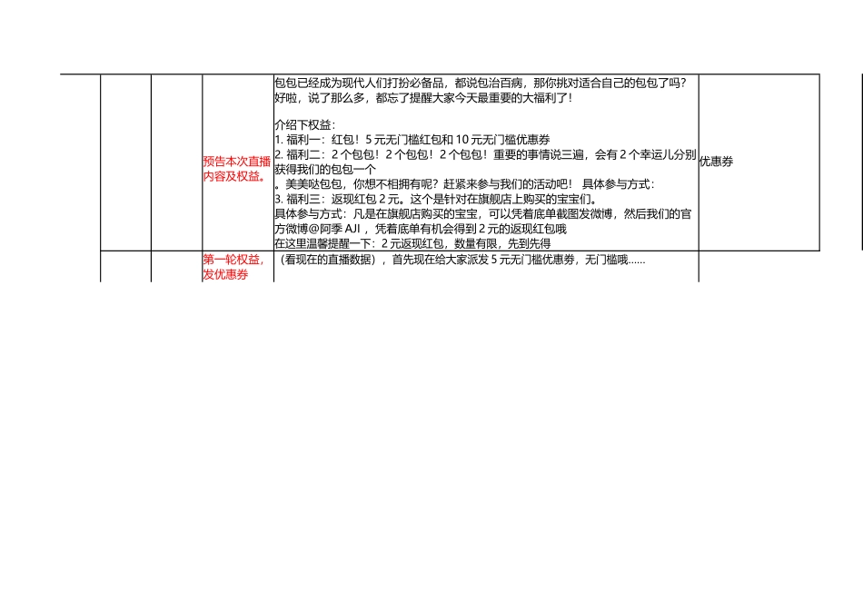 【箱包类】箱包直播带货脚本（话术案例）.docx_第2页