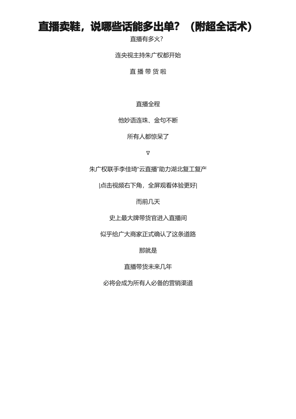 【鞋子类】直播卖鞋，说哪些话能多出单？（附超全话术）.docx_第1页
