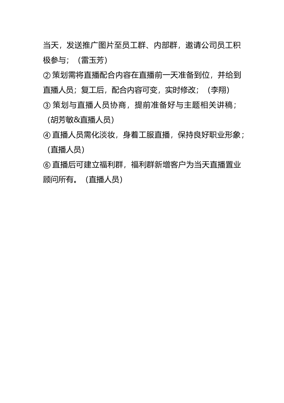 【星洲湾·九境】抖音直播方案.docx_第3页