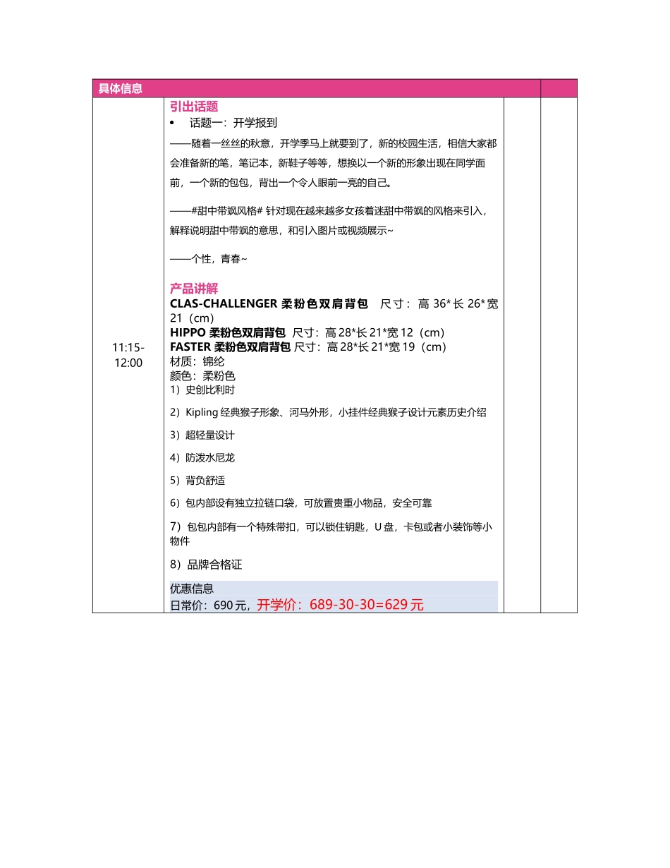 【学习和参考使用】Kipling店铺直播脚本.doc_第2页