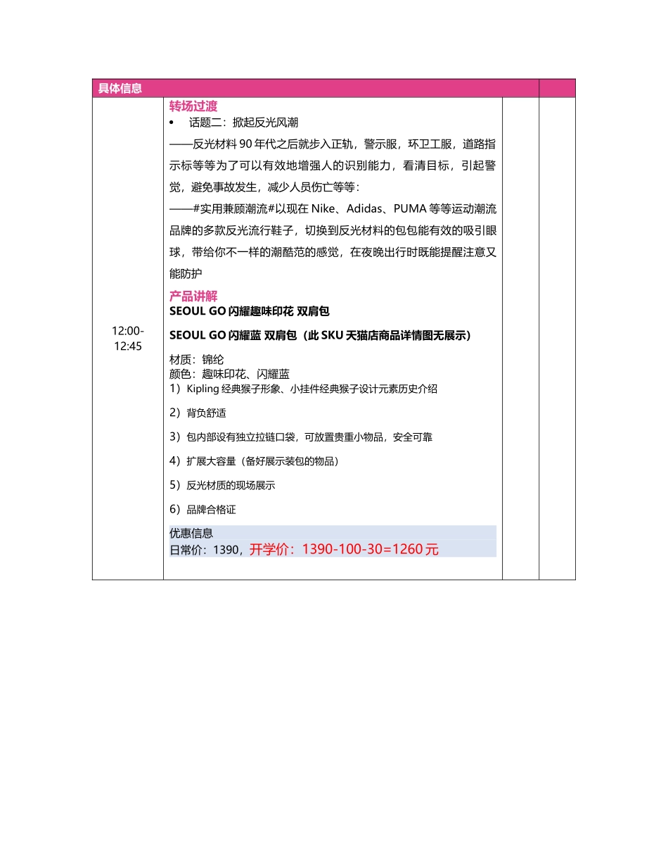 【学习和参考使用】Kipling店铺直播脚本.doc_第3页