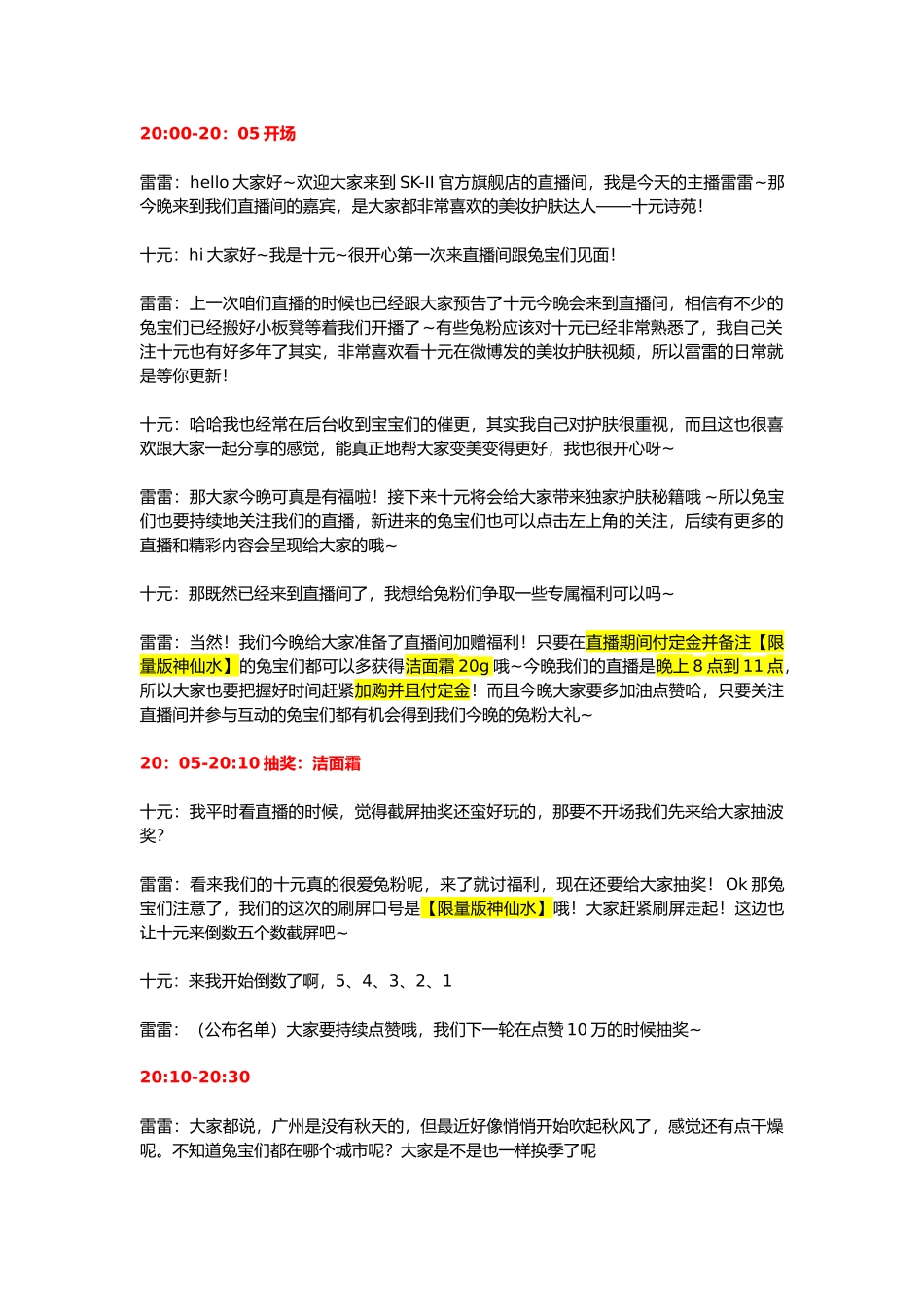 【学习和参考使用】sk-2题词版.doc_第1页