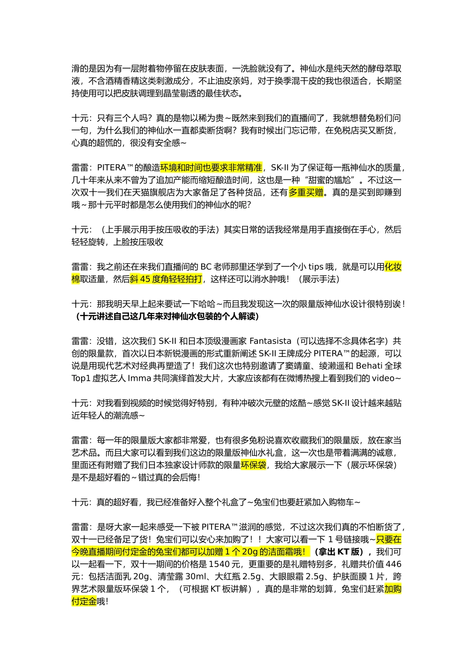 【学习和参考使用】sk-2题词版.doc_第3页