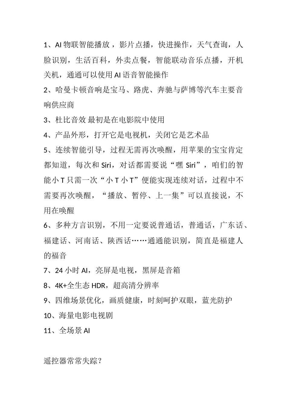 【学习和参考使用】电视机话题.doc_第1页