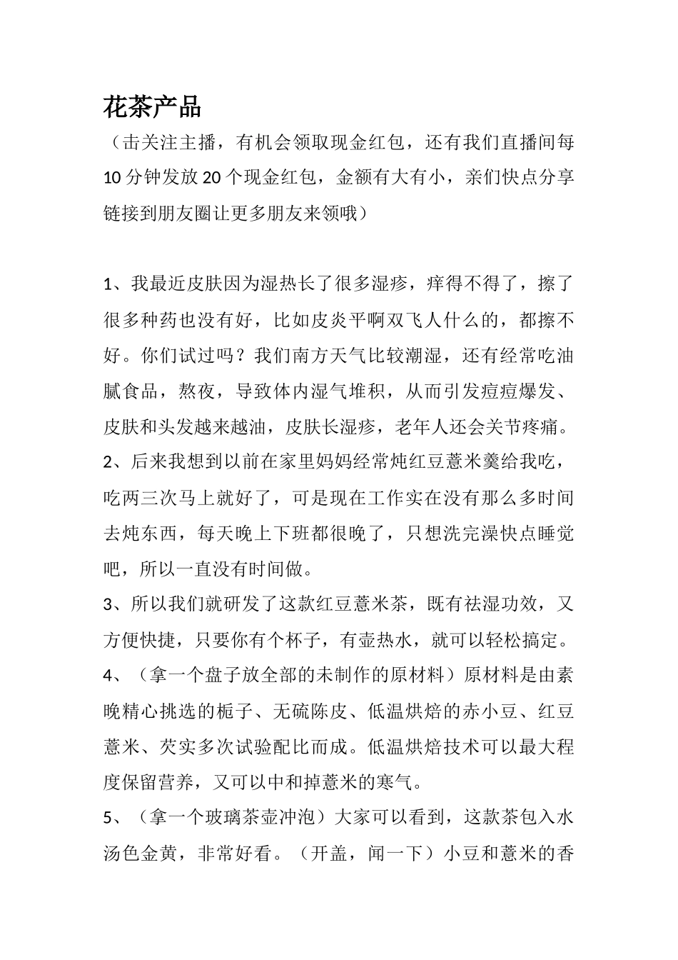 【学习和参考使用】花茶和毛衣台词脚本.doc_第1页