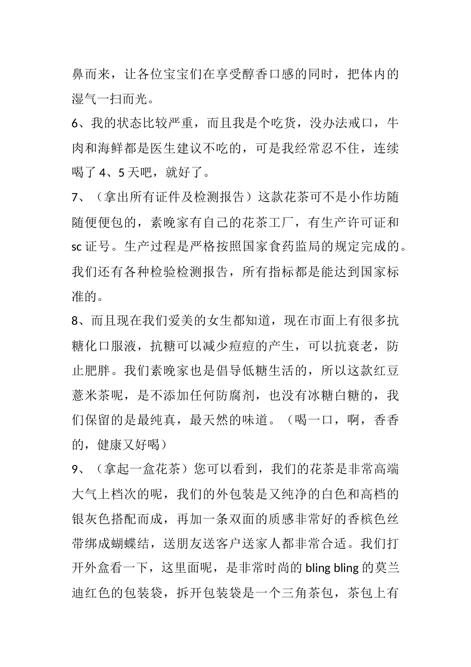 【学习和参考使用】花茶和毛衣台词脚本.doc_第3页