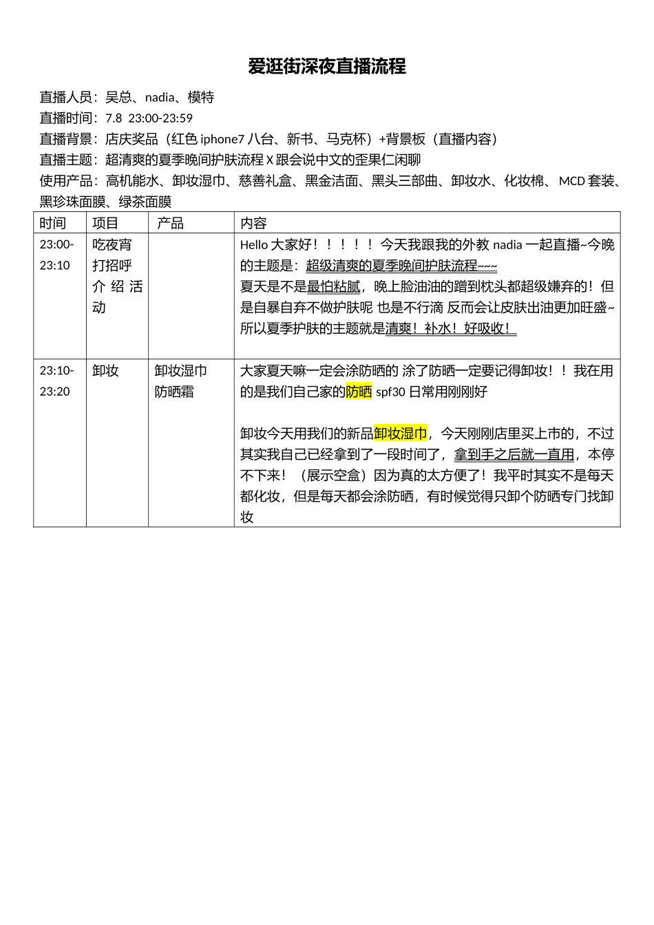 【学习和参考使用】淘宝直播脚本学习参考.docx_第1页