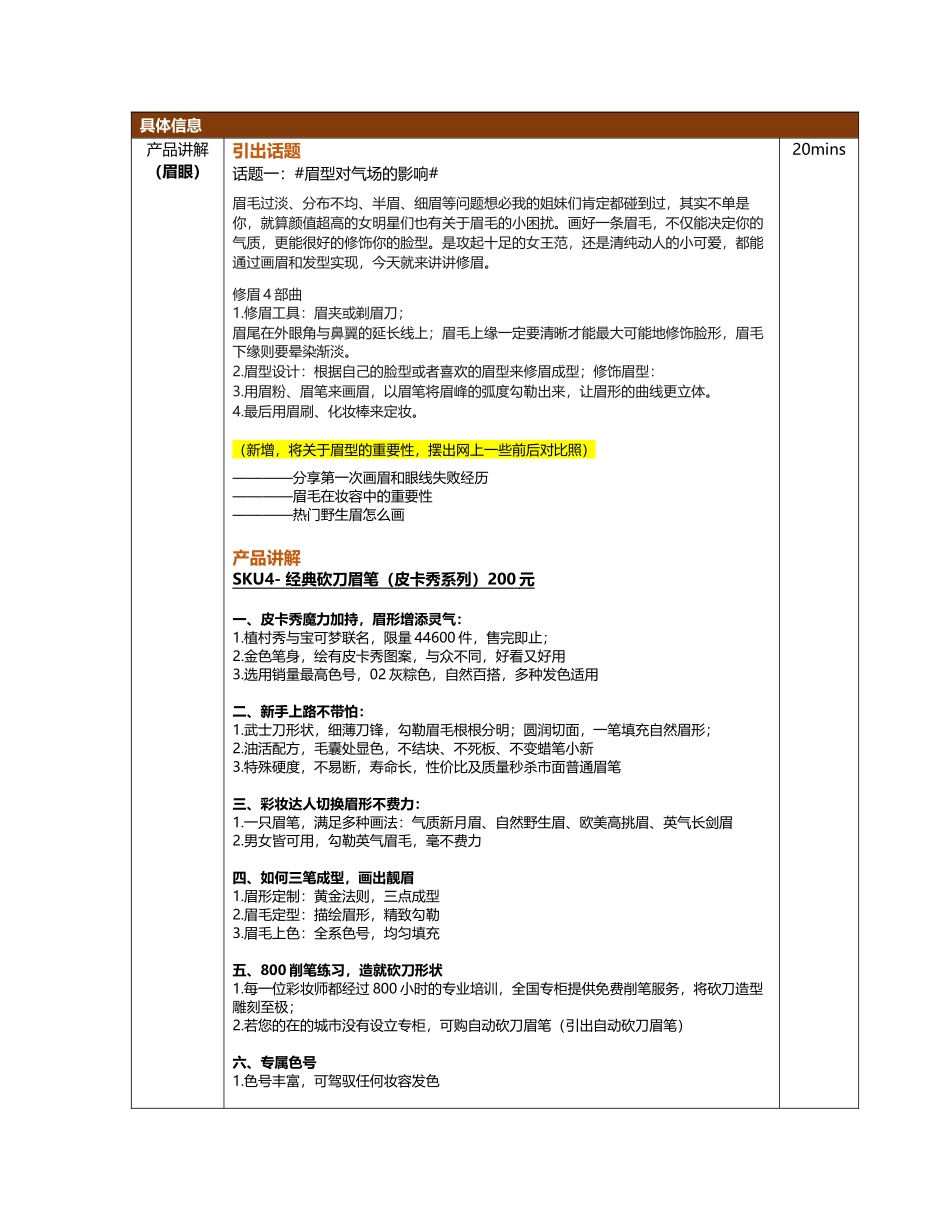 【学习和参考使用】植村秀店播脚本.doc_第3页