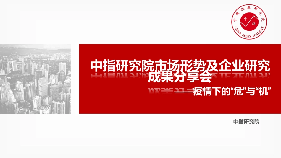 【疫情营销】直播--疫情下的“危”与“机”.docx_第1页