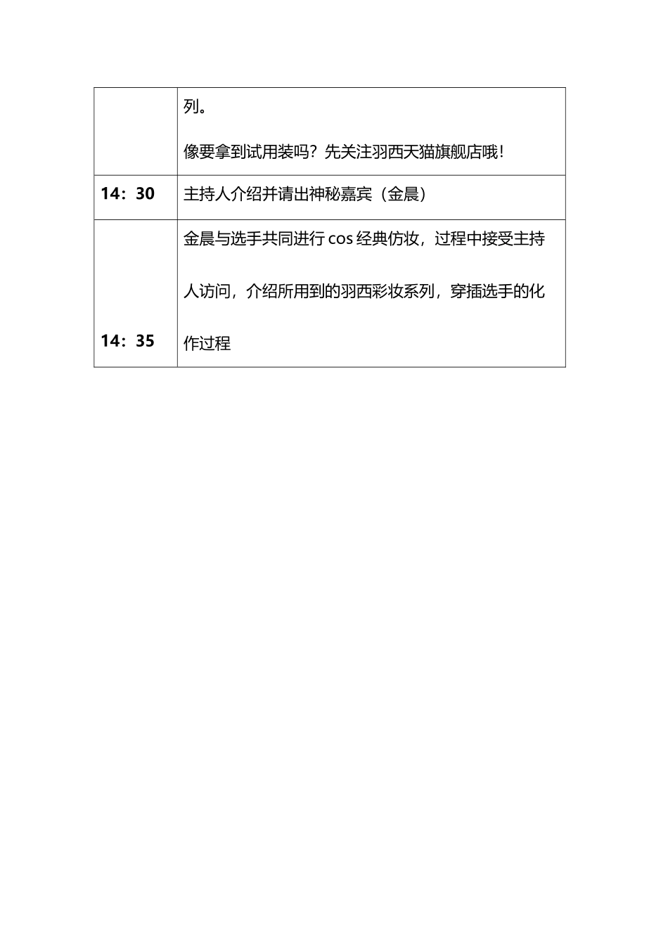 【羽西】双十一预热直播脚本（活动流程）.doc_第2页