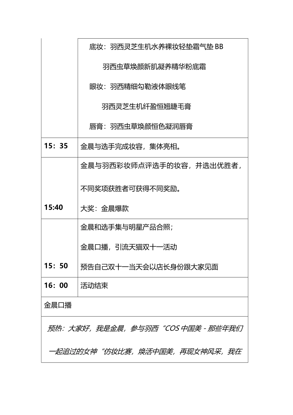 【羽西】双十一预热直播脚本（活动流程）.doc_第3页