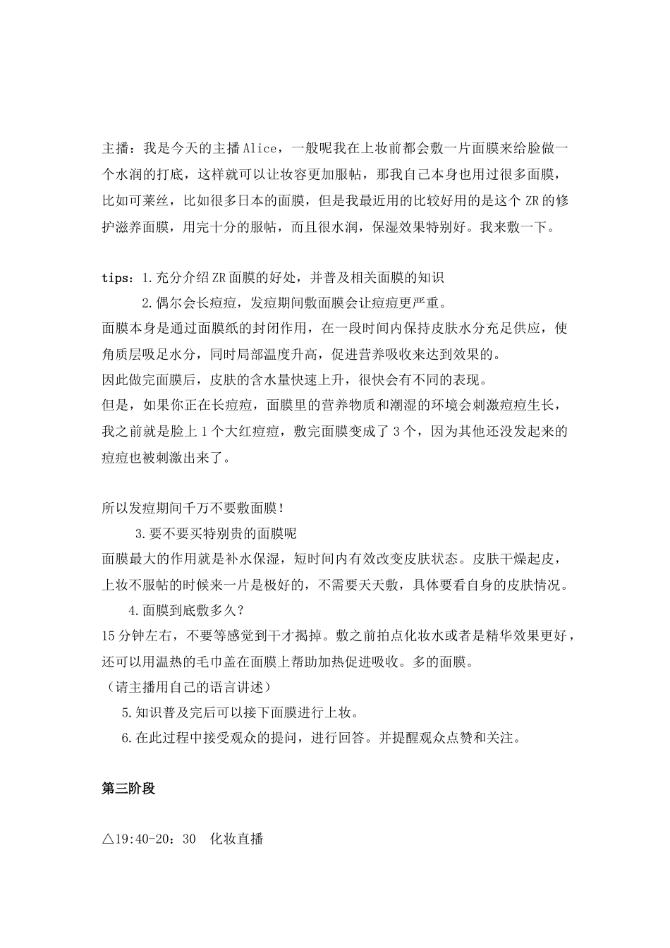 【早春装】美妆直播方案.docx_第2页
