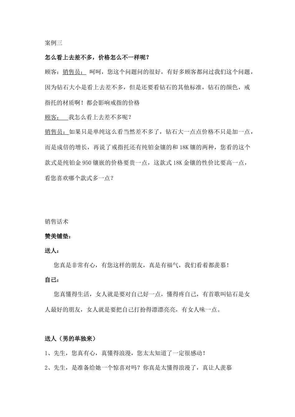 【珠宝】珠宝行业钻石销售话术脚本.docx_第2页