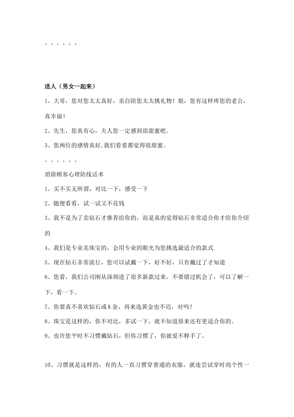 【珠宝】珠宝行业钻石销售话术脚本.docx_第3页