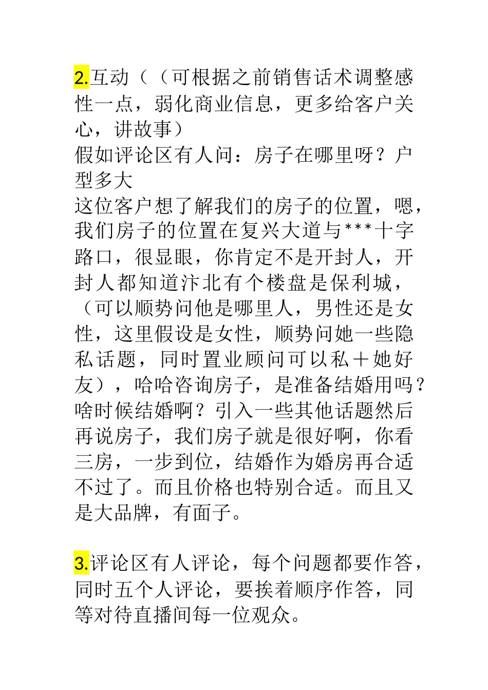 【最新直播脚本】房地产主题douyin直播台本.docx_第2页