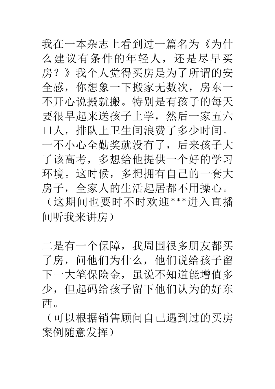 【最新直播脚本】房地产主题douyin直播台本.docx_第3页