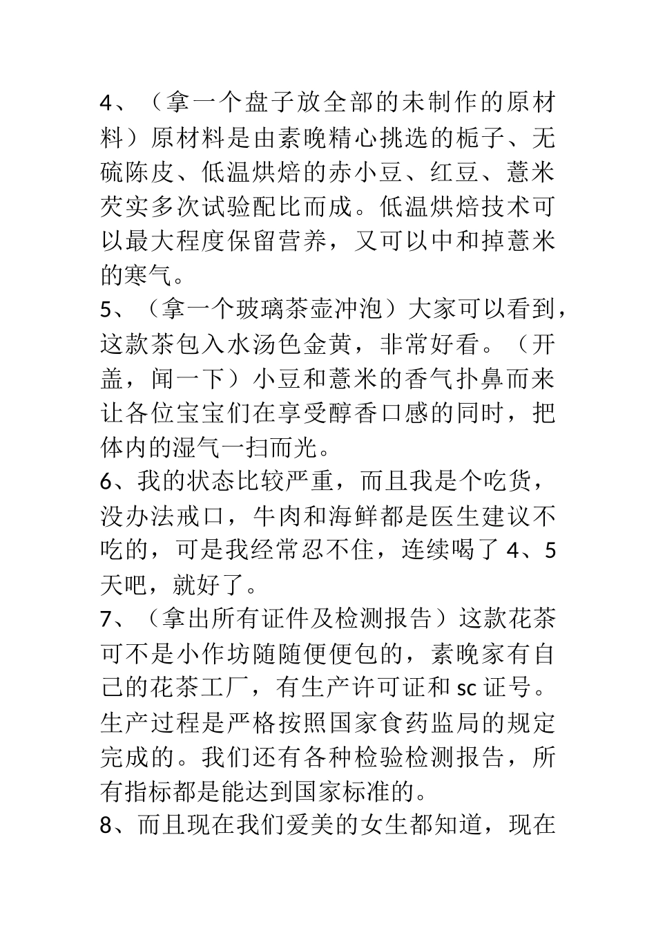 【最新直播脚本】花茶和毛衣脚本.doc_第2页
