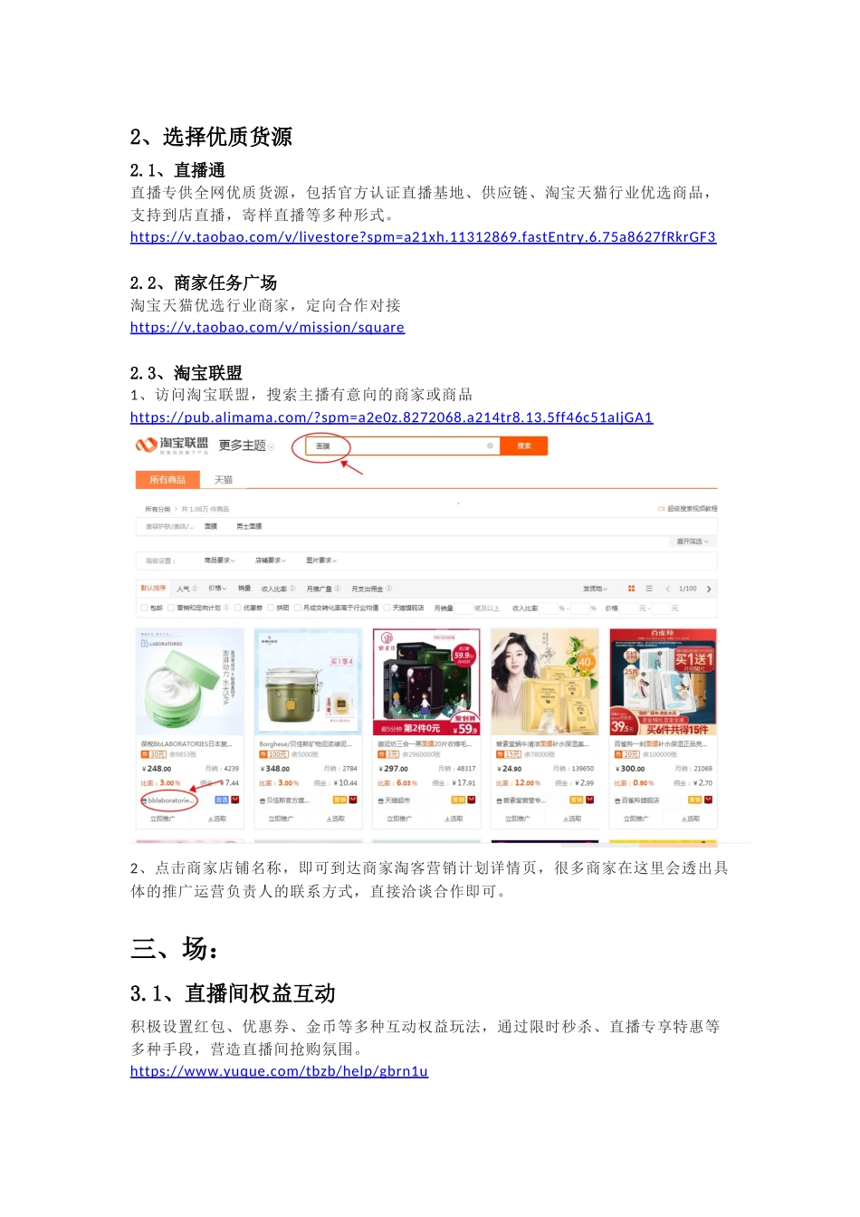 【最新直播脚本】淘宝直播相关知识培训.docx_第2页