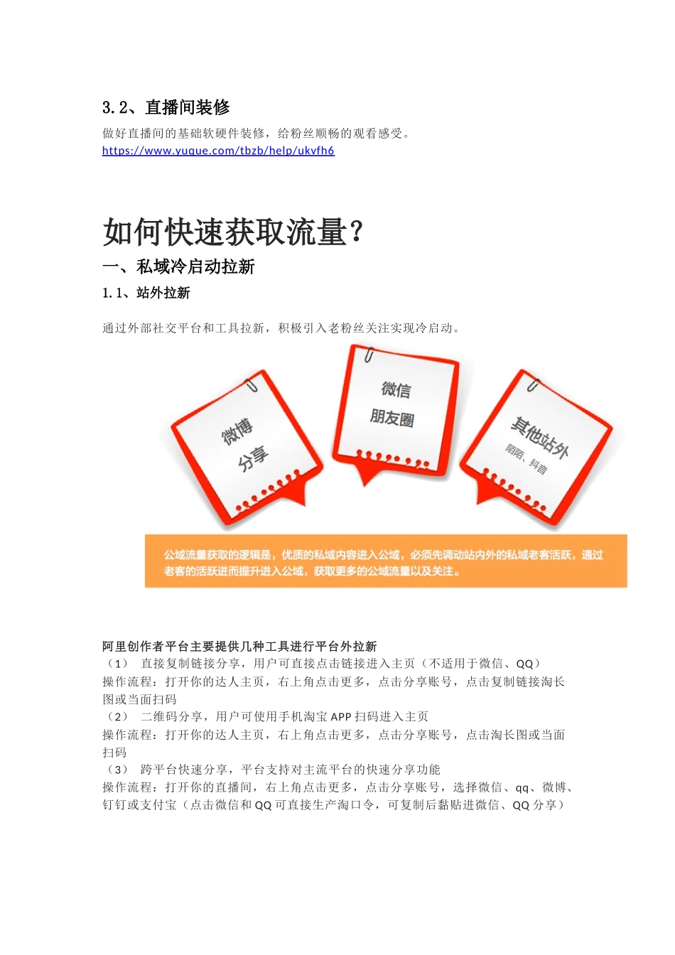 【最新直播脚本】淘宝直播相关知识培训.docx_第3页
