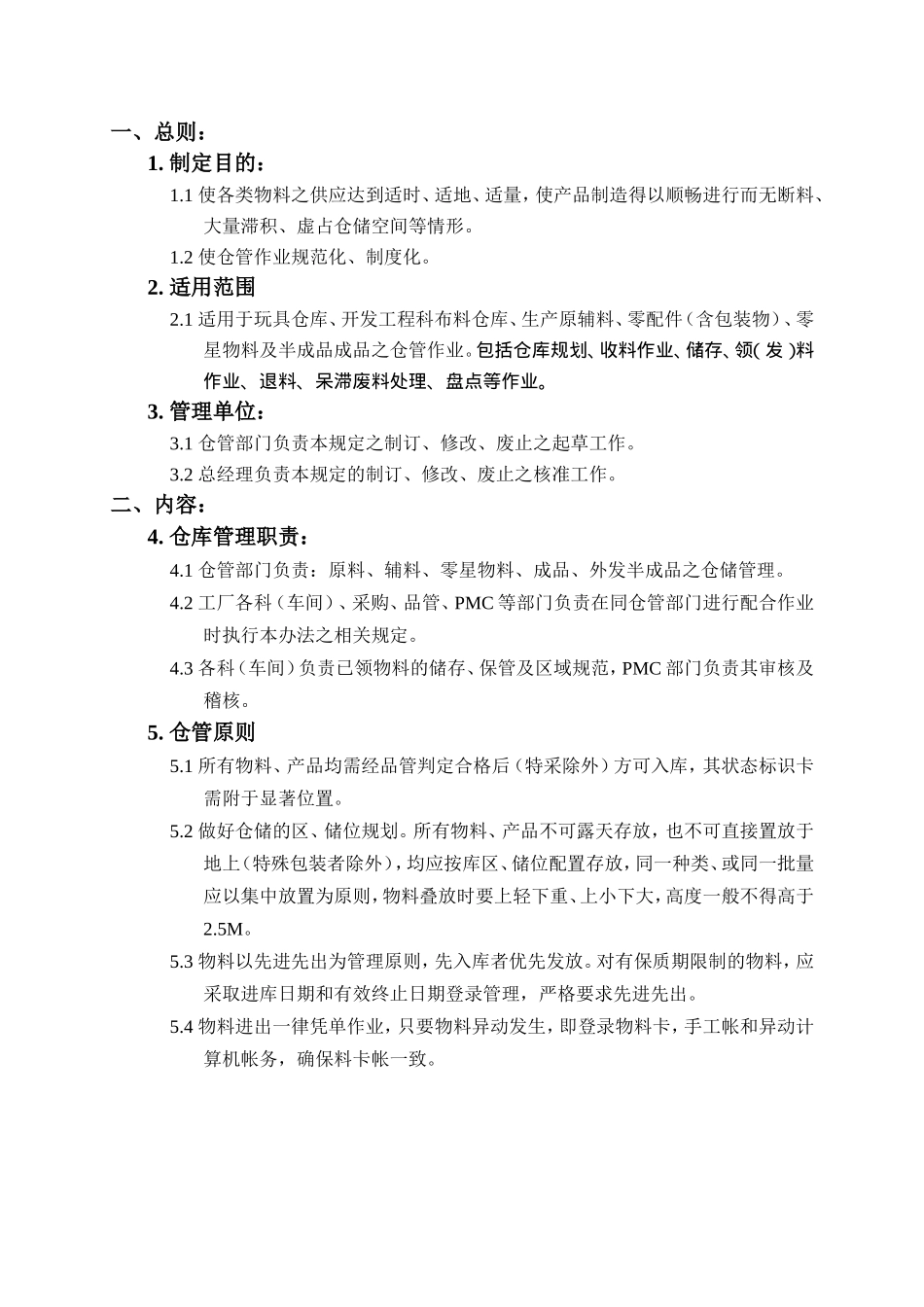 ××实业有限公司仓库管理办法.doc_第1页
