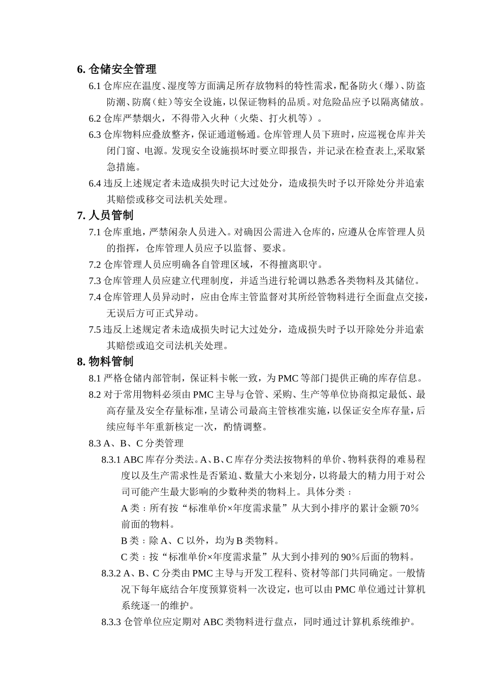 ××实业有限公司仓库管理办法.doc_第2页