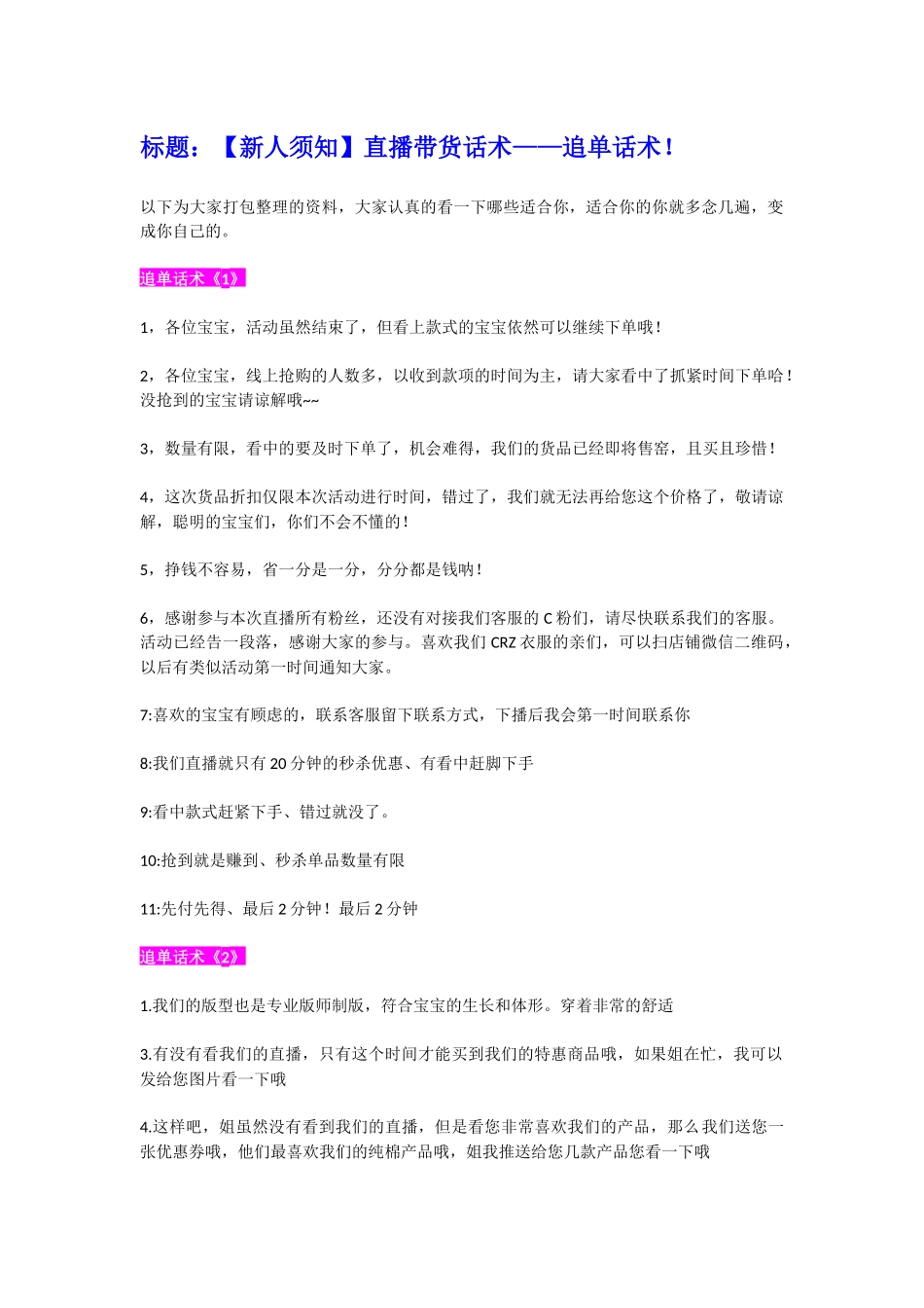 001、直播带货-追单话术.docx_第1页