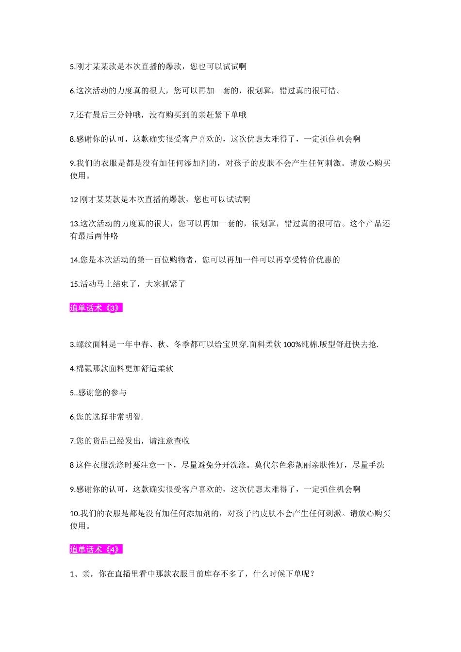 001、直播带货-追单话术.docx_第2页