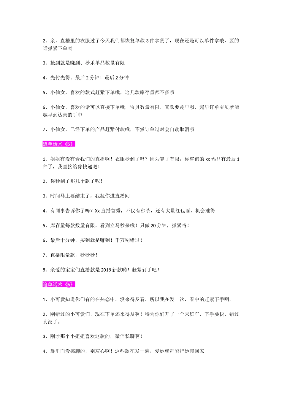 001、直播带货-追单话术.docx_第3页