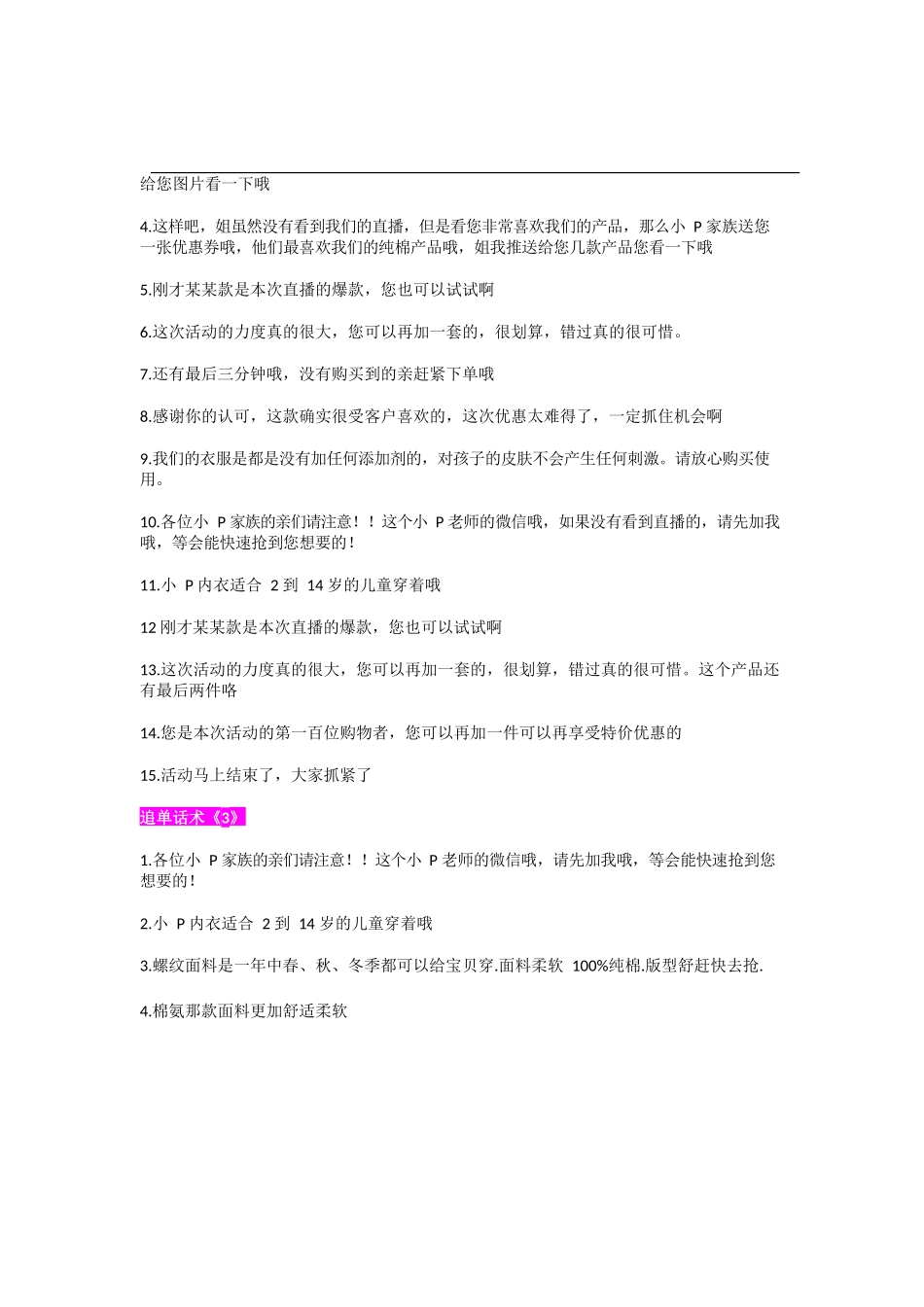 001【新人须知】直播带货话术，追单话术模板.docx_第2页