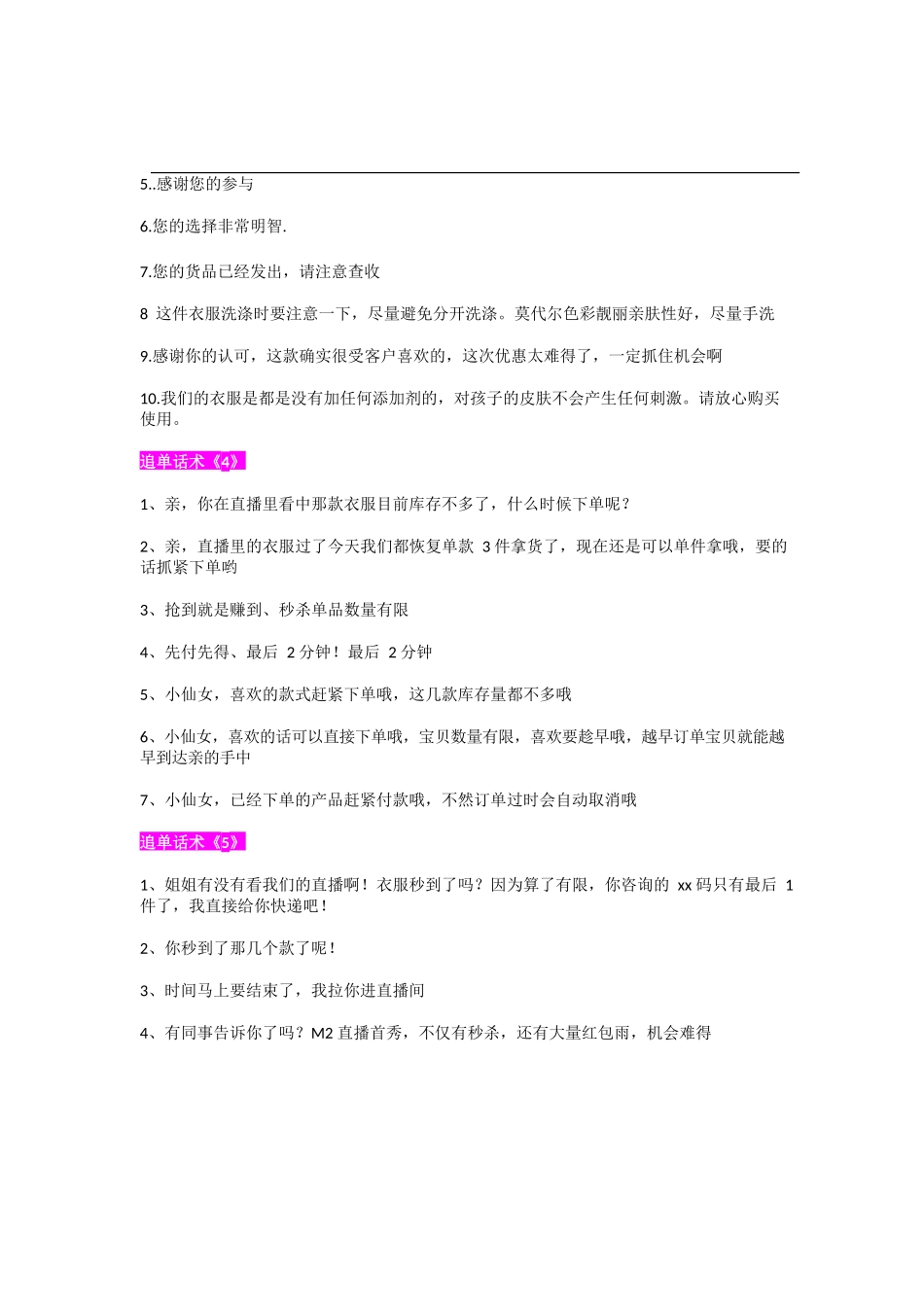 001【新人须知】直播带货话术，追单话术模板.docx_第3页