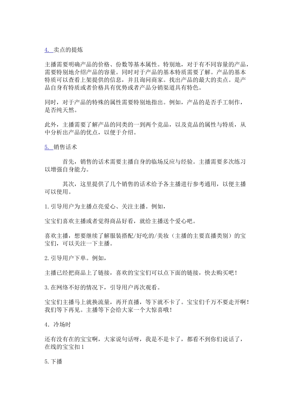 01.如何策划好一场商直播.docx_第2页