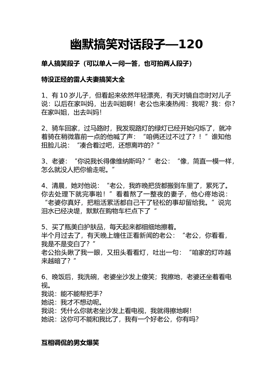 01神反转搞笑段子台词-120个.doc_第1页