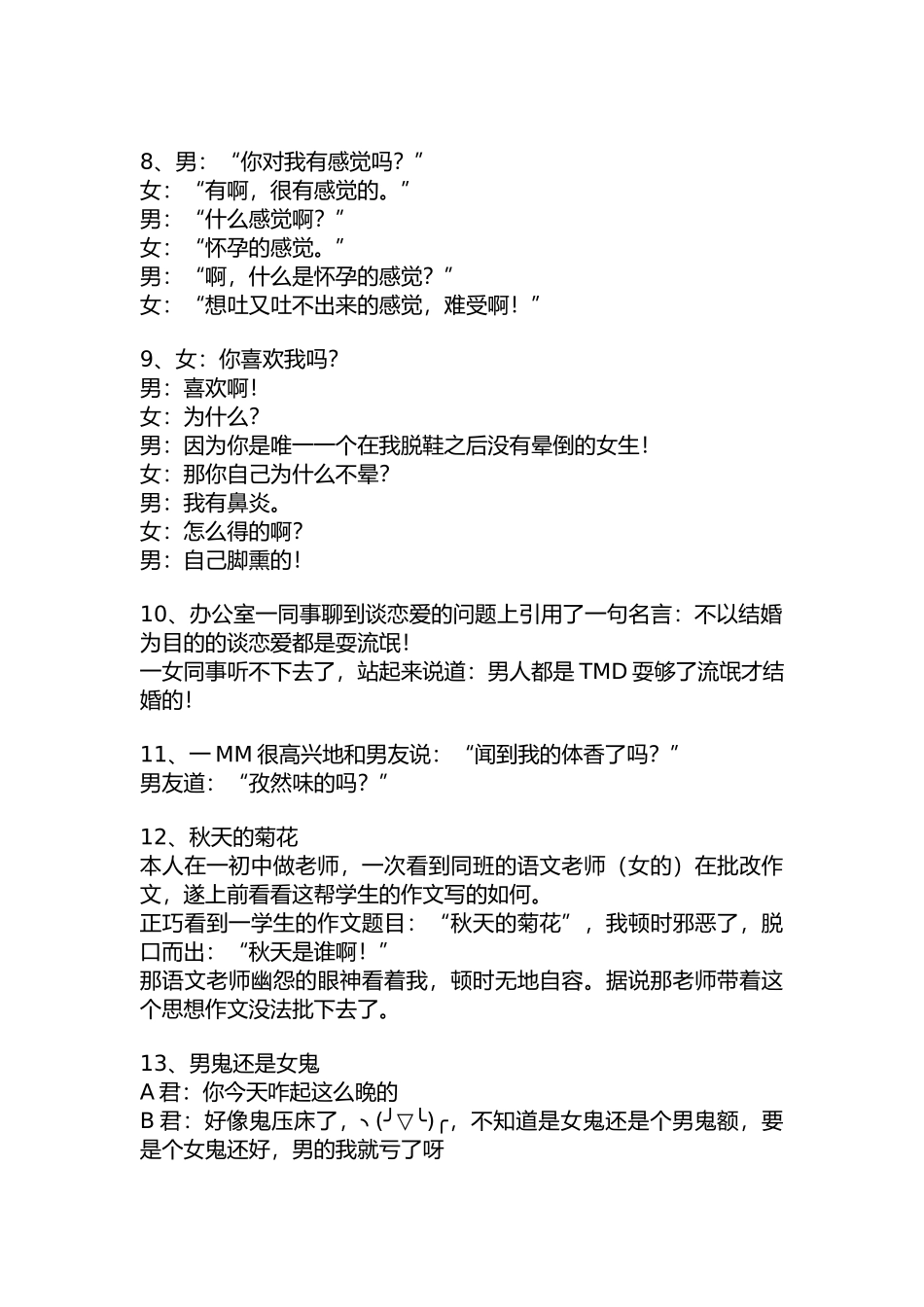 01神反转搞笑段子台词-120个.doc_第2页