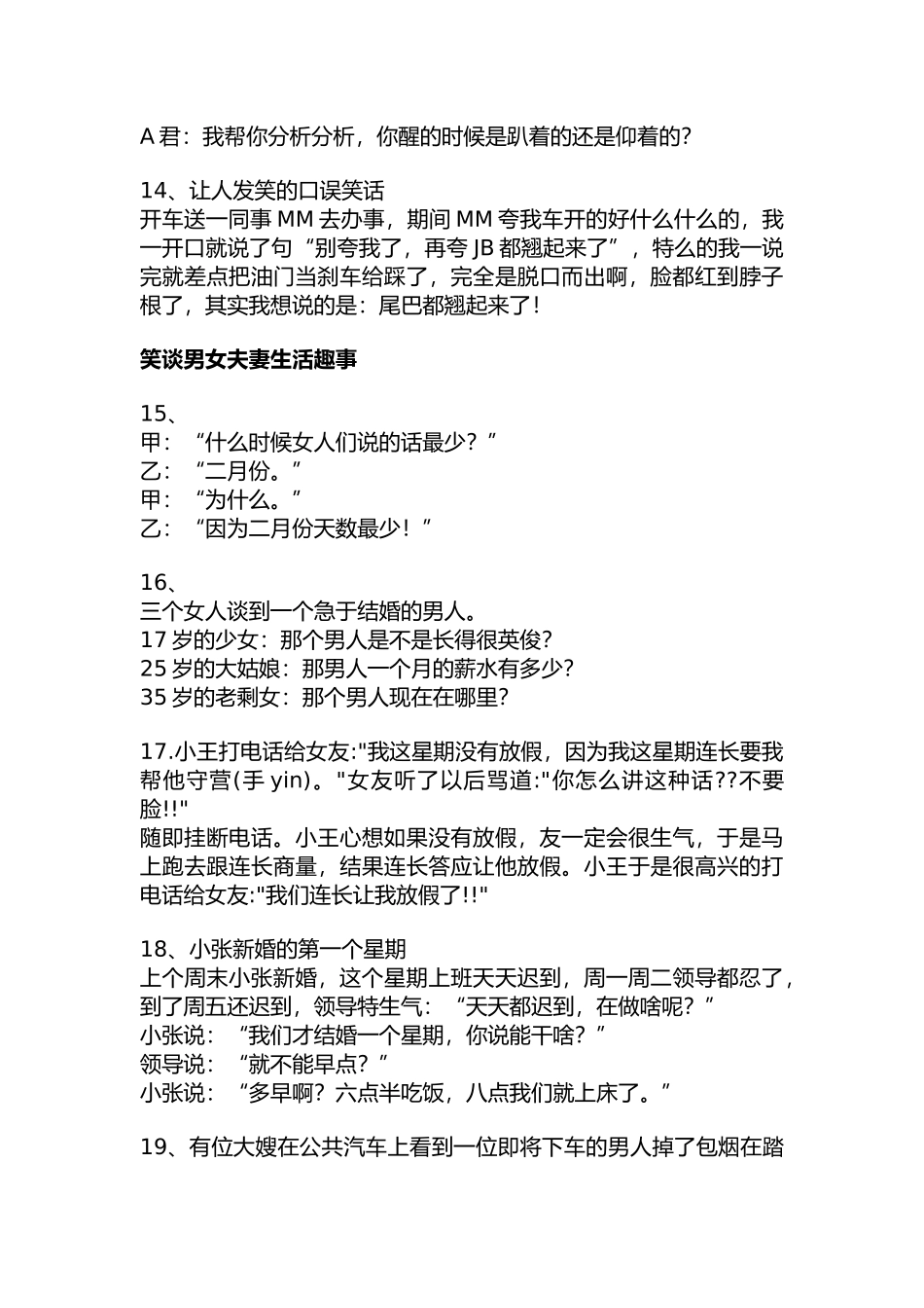 01神反转搞笑段子台词-120个.doc_第3页