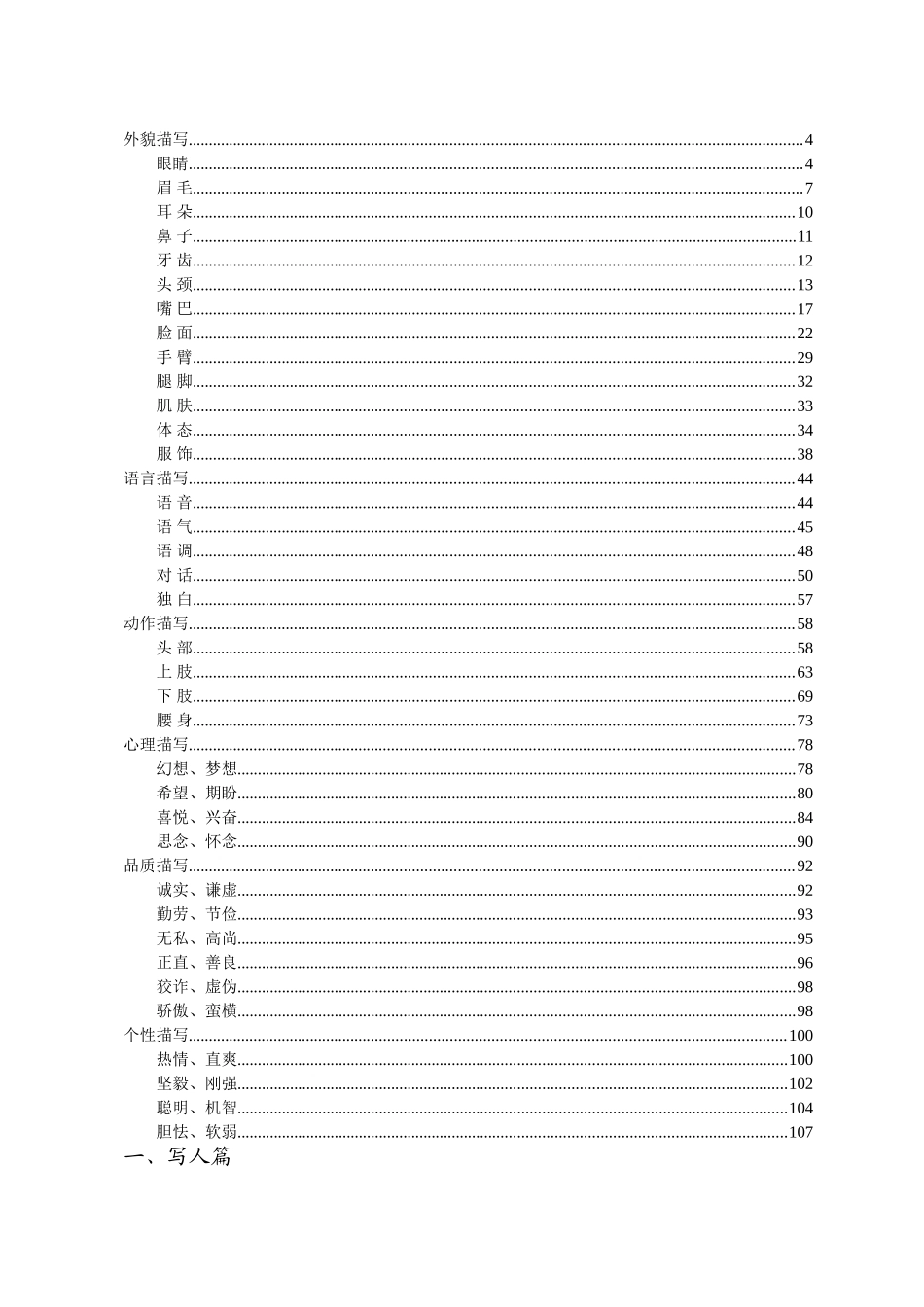 1、小学语文好词好句好段（一） 108页.doc_第1页