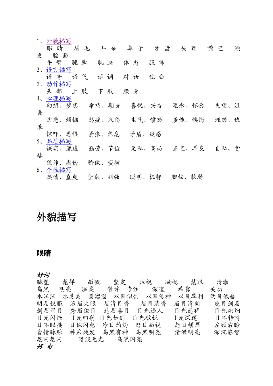 1、小学语文好词好句好段（一） 108页.doc_第2页