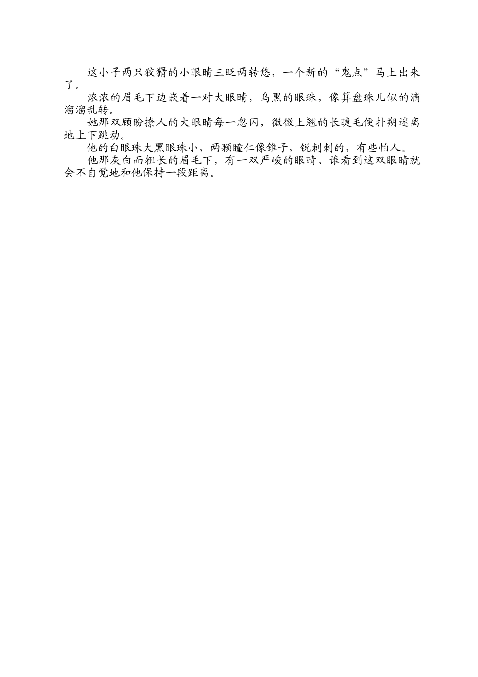 1、小学语文好词好句好段（一） 108页.doc_第3页