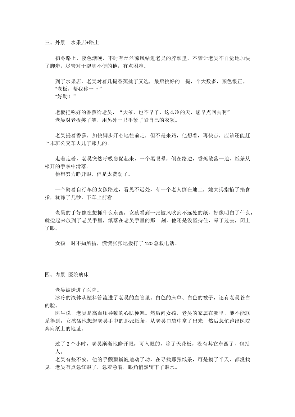 1.0 《纸条》欧姆龙血压计 视频脚本剧本.docx_第2页