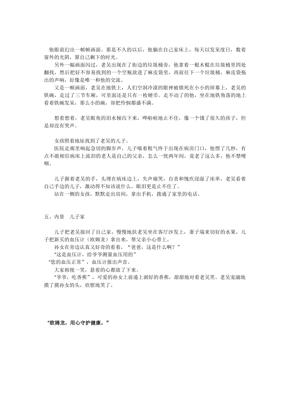 1.0 《纸条》欧姆龙血压计 视频脚本剧本.docx_第3页