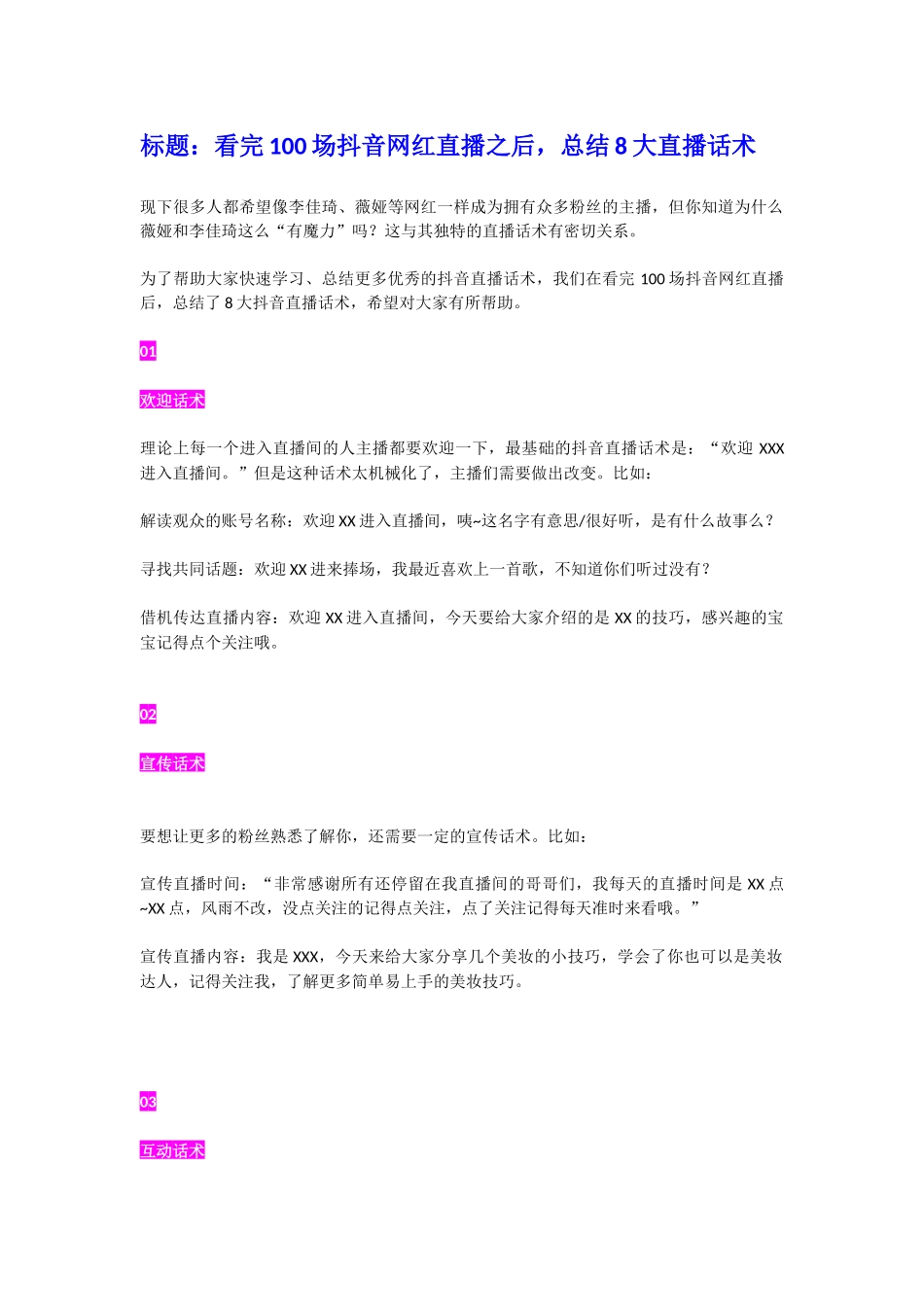 002、8大直播互动话术.docx_第1页