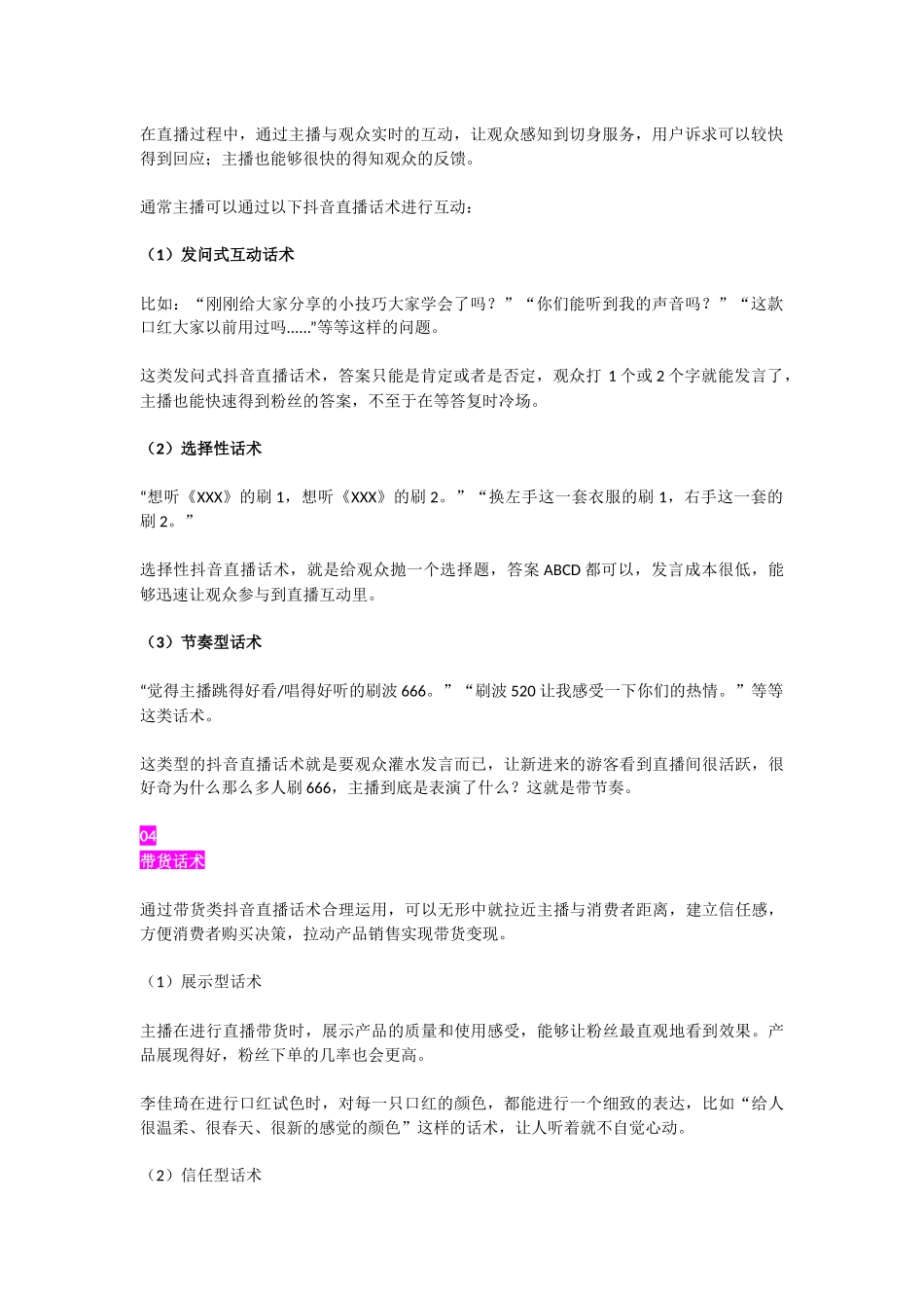 002、8大直播互动话术.docx_第2页