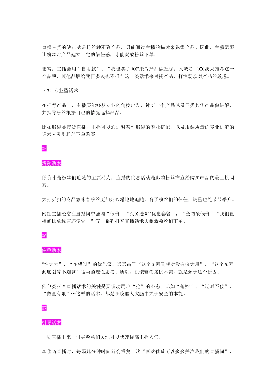 002、8大直播互动话术.docx_第3页