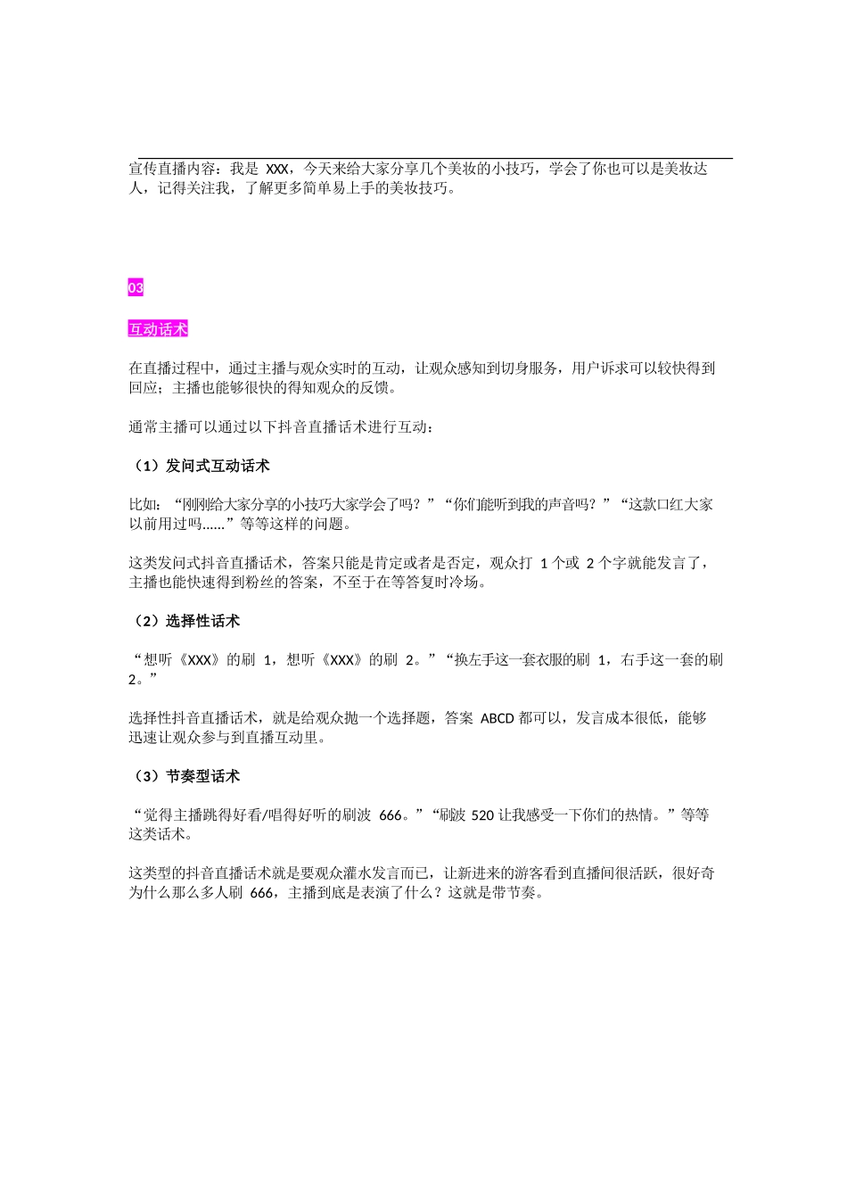 002【学习技巧】看完100场抖音网红直播之后，总结8大直播话术.docx_第2页