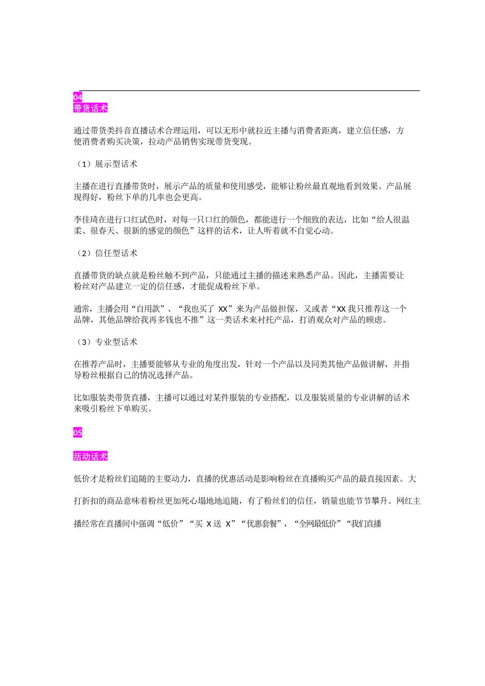 002【学习技巧】看完100场抖音网红直播之后，总结8大直播话术.docx_第3页