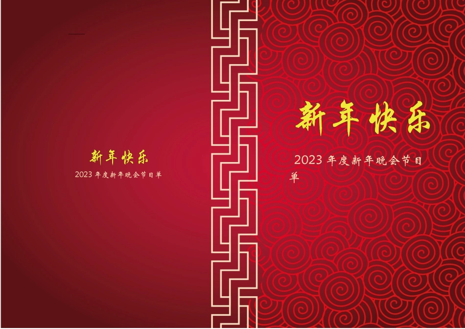 02-【秦仪】节目单模板.docx_第1页