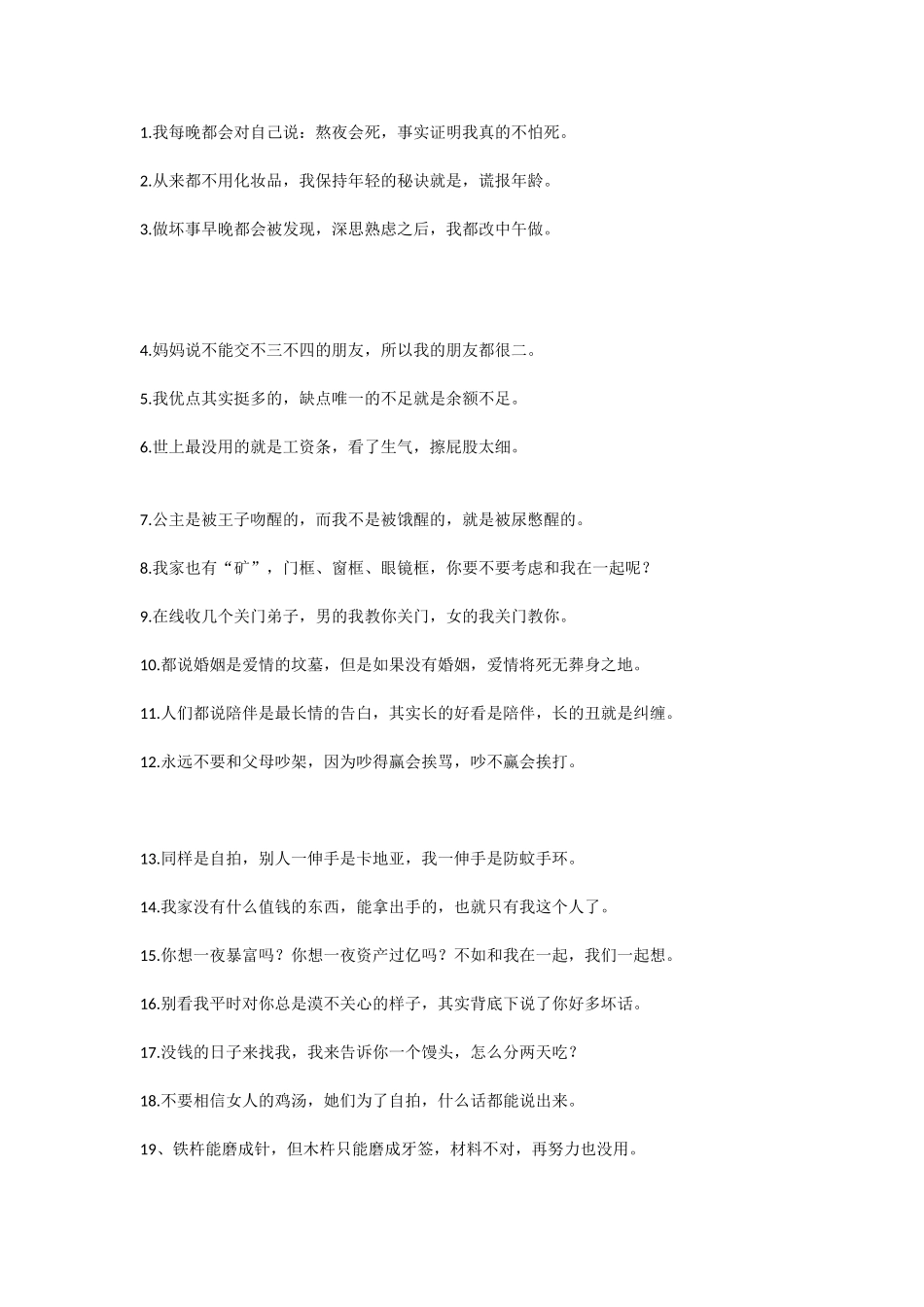 02-搞笑短段子-300条.doc_第1页