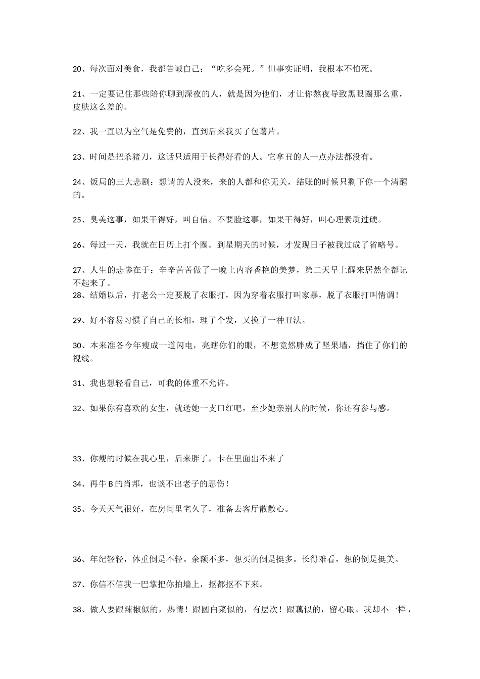 02-搞笑短段子-300条.doc_第2页